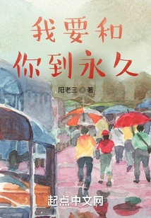 I Want to Be with You Forever