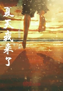 I'm Coming in Summer