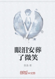 Tears Buried the Smile