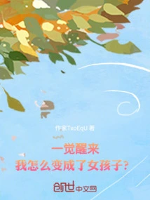 When I Woke Up, Why Did I Become a Girl?