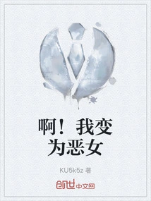 Ah! I Become a Villain