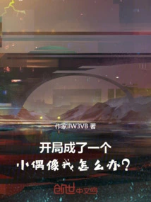 I Have Become a Little Idol in the Beginning, What Should I Do?