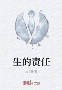 Responsibility of Life