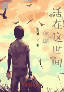 I Have Lived in This World