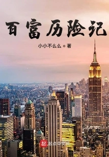 The Adventures of Bai Rich