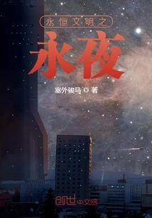 Eternal Night of Eternal Civilization