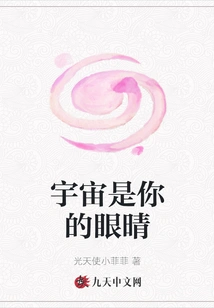 The Universe is Your Eyes