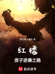 Red Mansion: Bastard's Counterattack