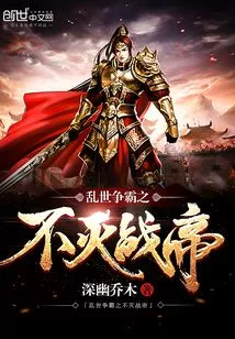 The Immortal War Emperor Fighting for Hegemony in Troubled Times