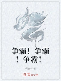 Fight for Hegemony! Fight for Hegemony! Fight for Hegemony!