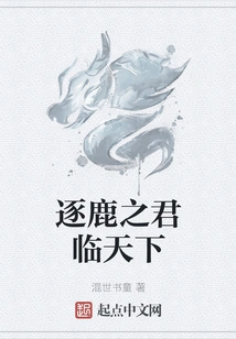 The King of Chasing Deer Conquers the World