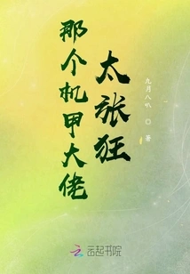 That Mecha Boss is Too Arrogant