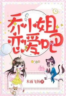 Miss Qiao, Fall in Love