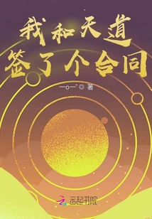 I Signed a Contract with Tiandao