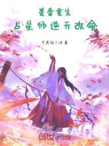 Rebirth of Xingxiang: Astrologer Changes Fate Against the Will of Heaven