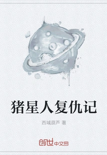 Revenge of the Pig Star