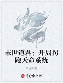 The Taoist Lord of the Last Days: Abducting the Destiny System at the Beginning