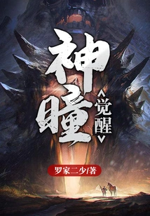 Awakening of God's Eyes