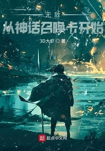 Invincibility Starts with the Mythical Summoning Card