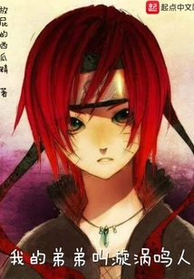 My Brother's Name is Uzumaki Naruto