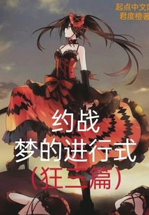 Progressive Form of the Battle Dream