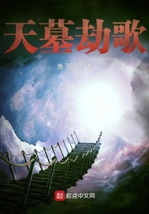 Song of Heavenly Tomb Tribulation