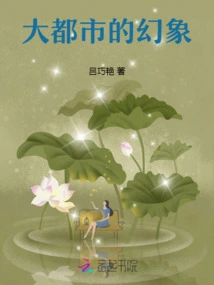 The Illusion of the Metropolis