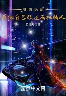 Suffering from a Terminal Illness, I Transformed Myself into a Robot