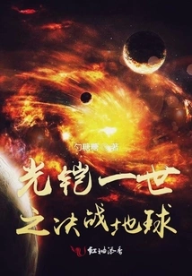 Light Armor I: the Decisive Battle on Earth