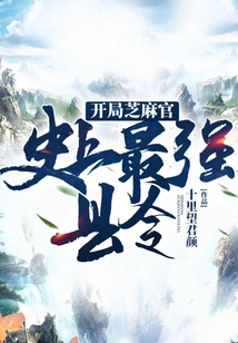 Starting Sesame Official: the Strongest County Magistrate in History