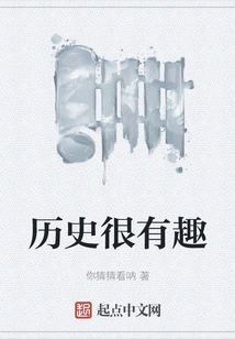 History is Interesting