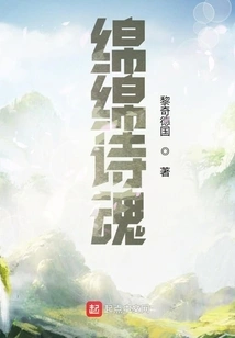 The Lingering Poetic Soul