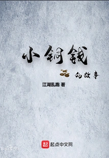 The Story of the Little Copper Coin