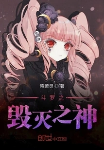 Douluo God of Destruction