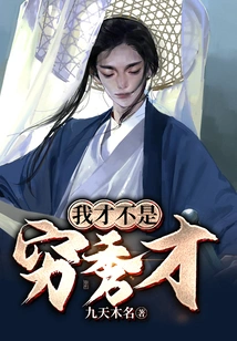 I Am Not a Poor Scholar