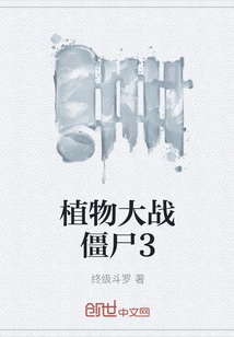 Plants Vs. Zombies 3