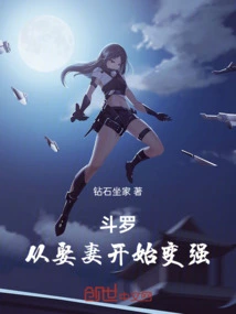 Douluo, Becomes Stronger Starting from Marrying a Wife