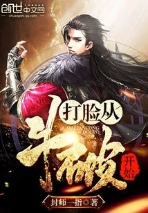 Slapping in the Face Starts with Dou Po