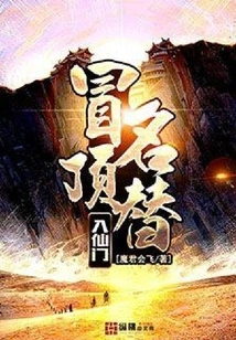 Entering the Immortal Sect by Impersonating