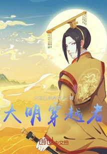 Traveler of Ming Dynasty