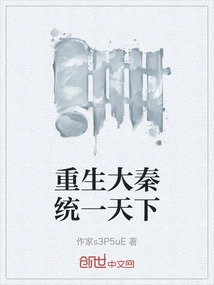 Rebirth of the Qin Dynasty to Unify the World