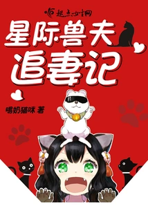 Star Beast Husband Chasing His Wife