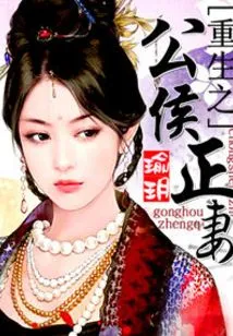 The Reborn Prince's Wife