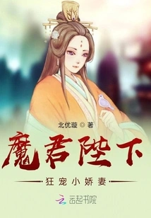 His Majesty the Demon King: He Pampers His Little Wife Crazily