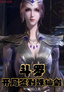 Douluo: Sign in at the Beginning to Kill the Immortal Sword