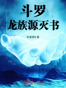 Douluo: Book of Origin and Destruction of the Dragon Clan