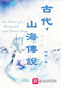 Ancient Mountain and Sea Legends