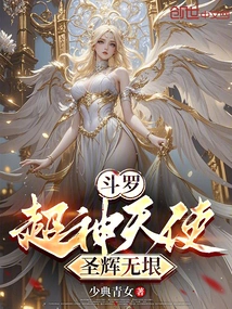 Douluo: Super God Angel, Boundless Holy Glory