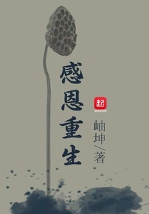 Gratitude and Rebirth