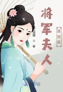 The General's Wife Hui Zhi Lan Xin